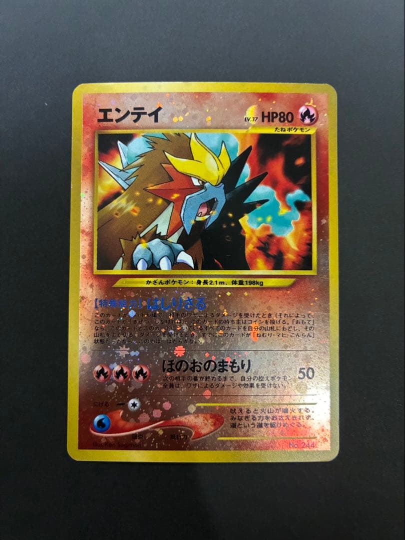 ポケモンカード エンテイ 旧裏 プレミアムファイル2