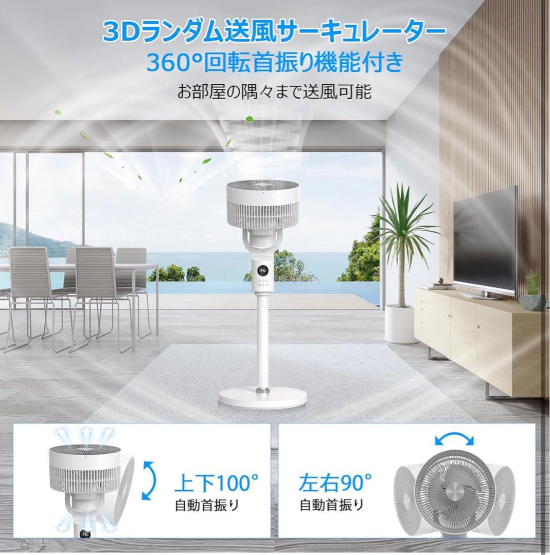 サーキュレーター DCモーター 360度全自動首振り 高さ調整可能 静音強風