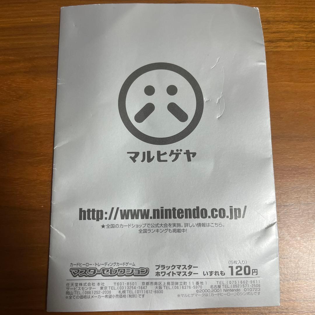 任天堂 カードヒーロー 12枚 まとめ売り　パンフレット付