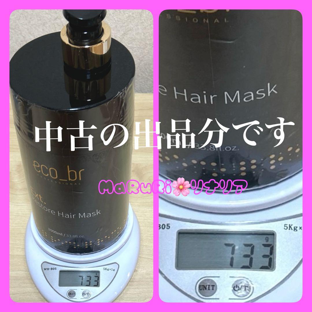 中古　韓国＜Eco-Br＞ Ext. ダメージケアシャンプー＆ヘアマスクセット