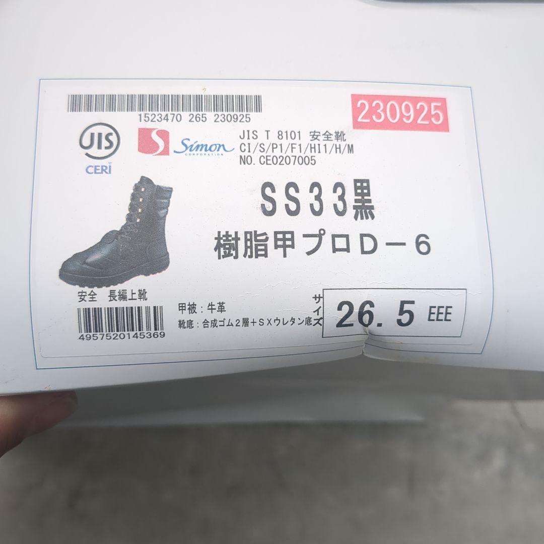 Simon 黒 ハイカット安全靴①