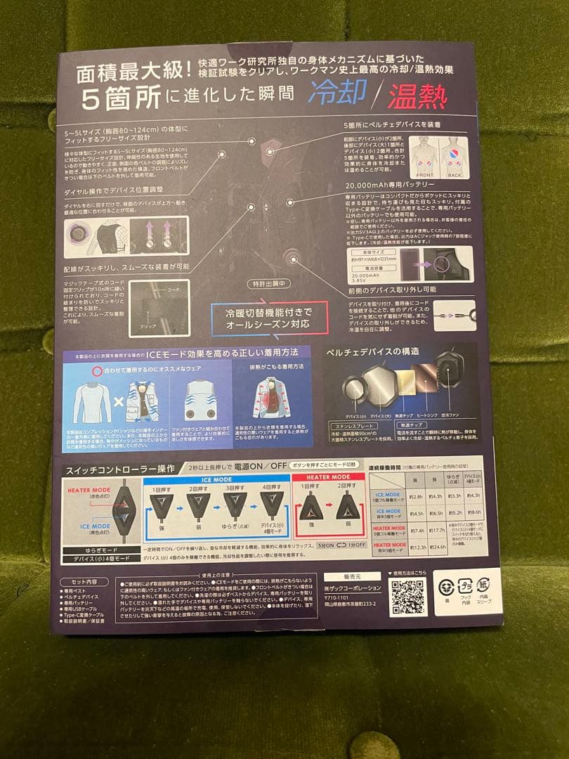 【未使用美品】ワークマン　ペルチェベスト　2025年プロモデル