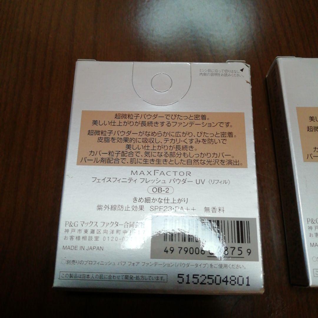 MAX FACTOR フェイスフィニティ パウダー UV OB-2　 2個セット