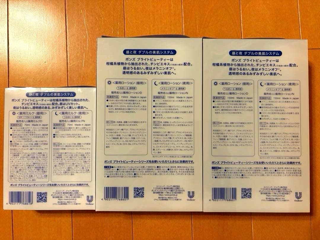POND'S bright beauty 化粧水2セット　乳液1セット