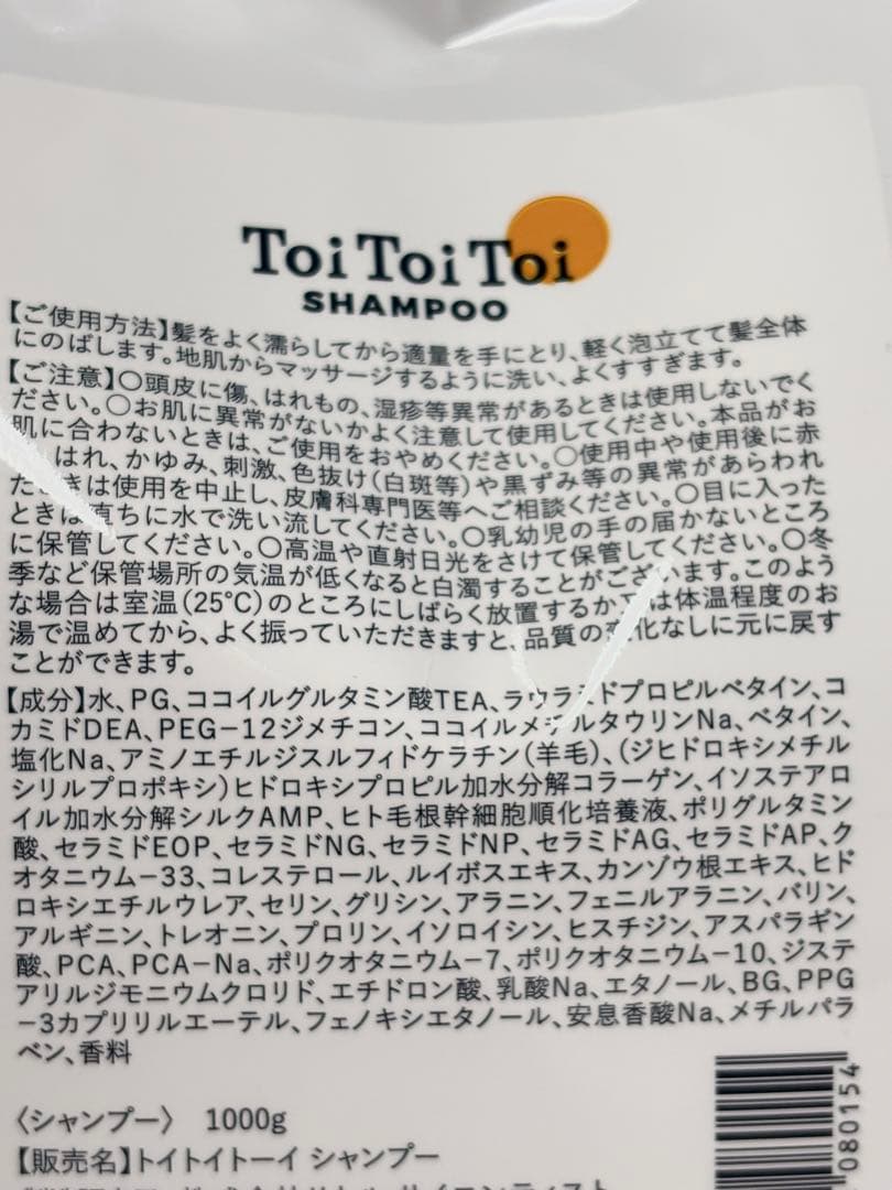 トイトイトーイ シャンプー トリートメントサラサラ 詰替 1000g 新品未開封