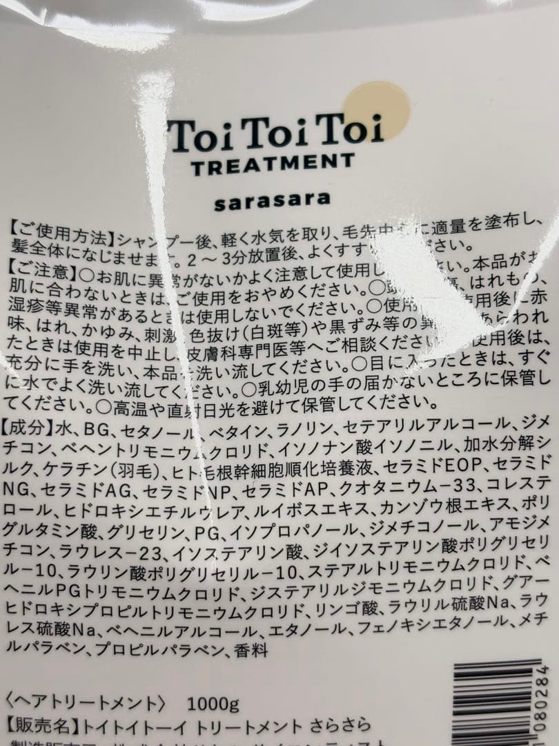 トイトイトーイ シャンプー トリートメントサラサラ 詰替 1000g 新品未開封