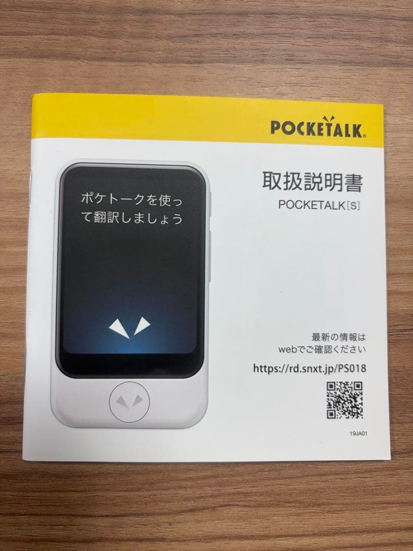 POCKETALK 【S】 ホワイト