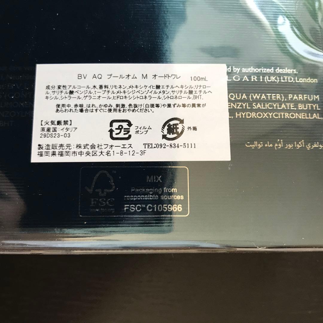 ブルガリ　BVLGARI AQVA POUR HOMME 100ml 香水