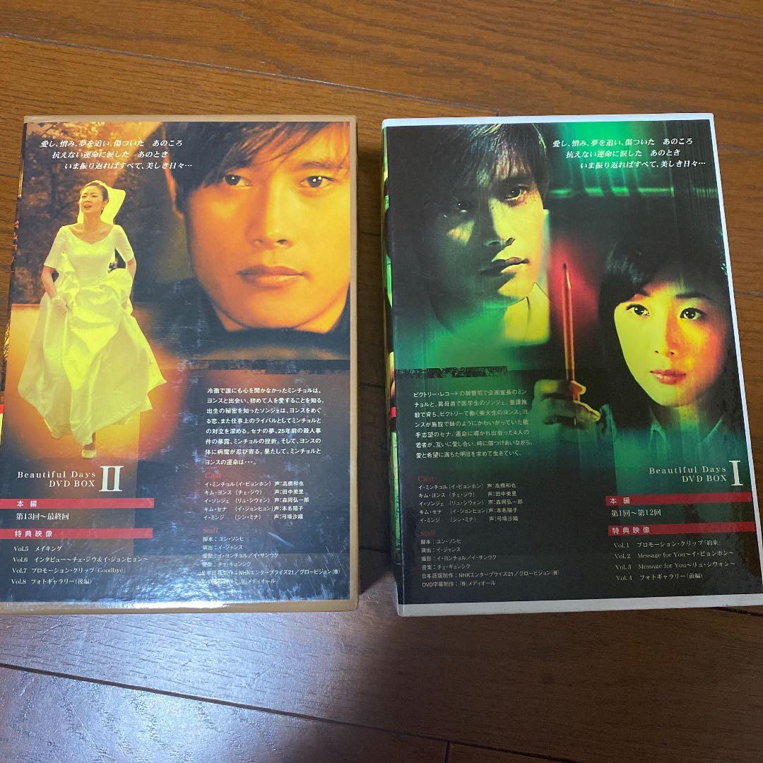 美しき日々　DVDセット
