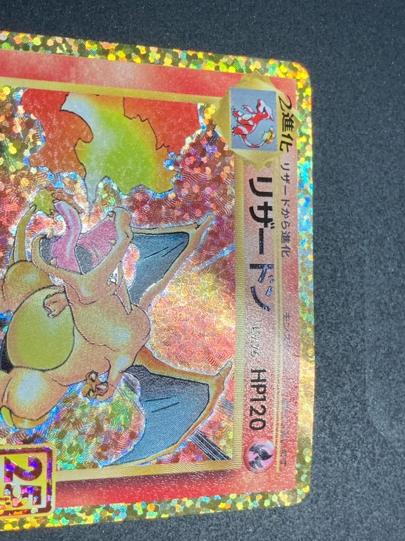 ポケモンカード P 001/025 リザードン(25th)