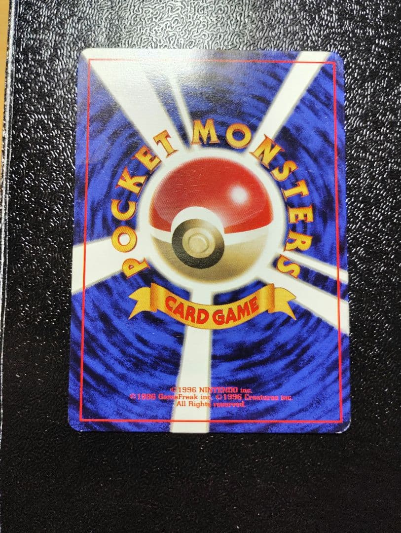 ポケモンカード　旧裏 ピカチュウ 初版 マークなし No.25　ワンオーナー