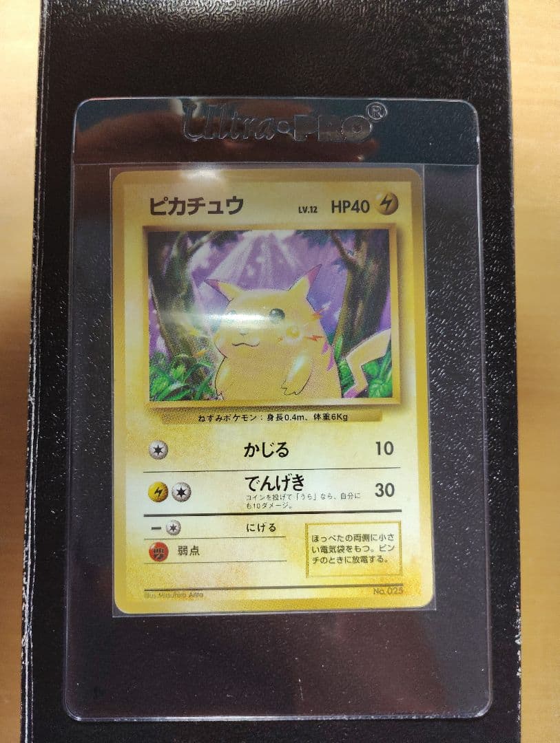 ポケモンカード　旧裏 ピカチュウ 初版 マークなし No.25　ワンオーナー