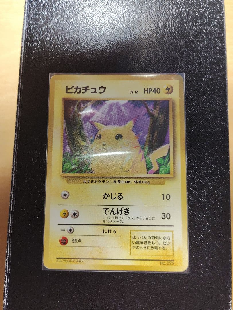 ポケモンカード　旧裏 ピカチュウ 初版 マークなし No.25　ワンオーナー