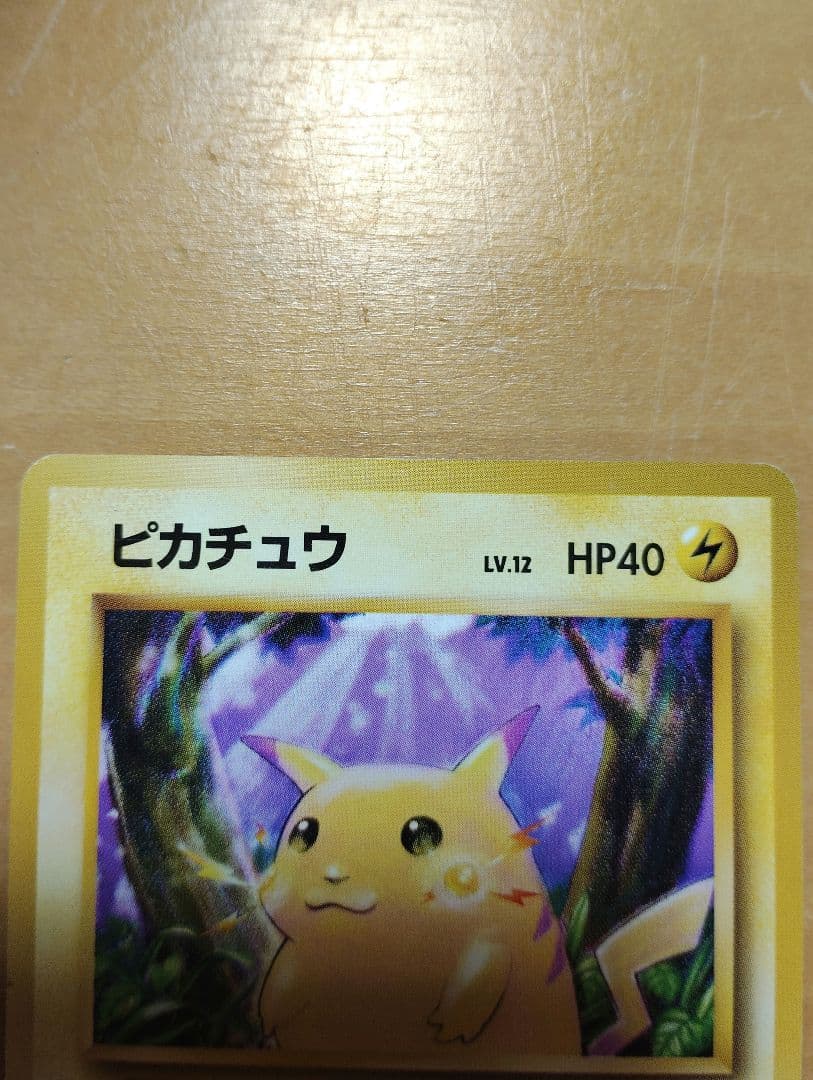 ポケモンカード　旧裏 ピカチュウ 初版 マークなし No.25　ワンオーナー