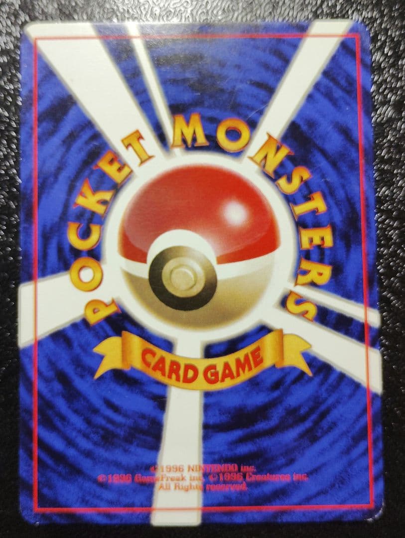 ポケモンカード　旧裏 ピカチュウ 初版 マークなし No.25　ワンオーナー