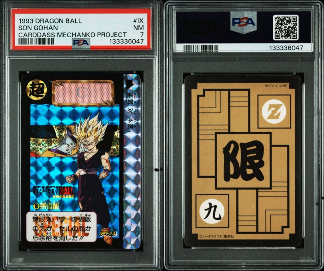 [PSA 7] ドラゴンボールカードダス めちゃんこプロジェクト