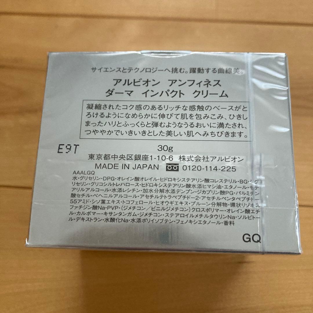 新品　アルビオン アンフィネス ダーマ インパクト クリーム