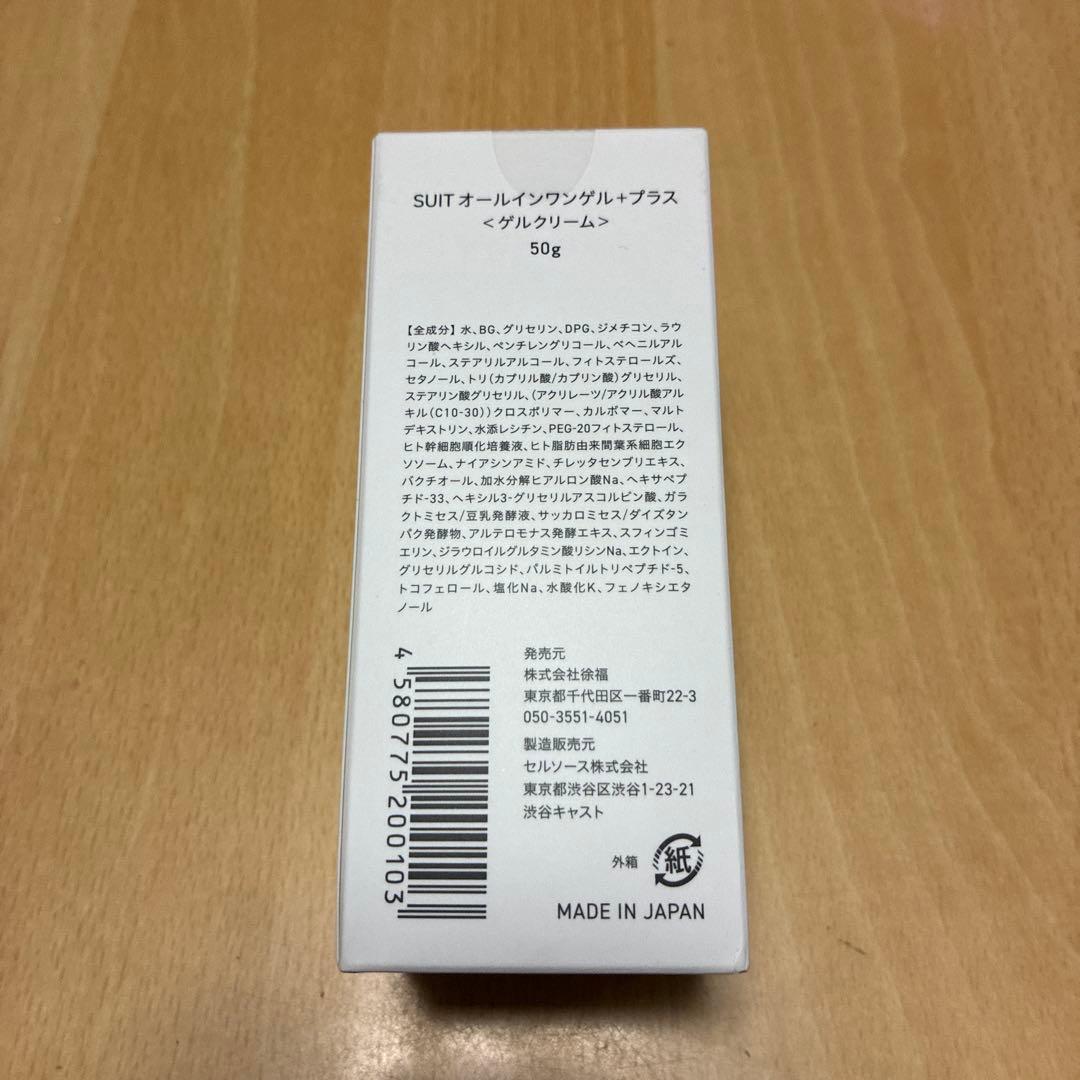 SUIT オールインワンゲル　50g 新品未開封