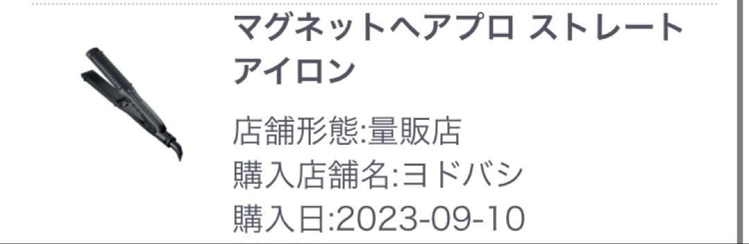 kiku様　正規品　マグネットヘアプロ　ホリスティックキュアーズ