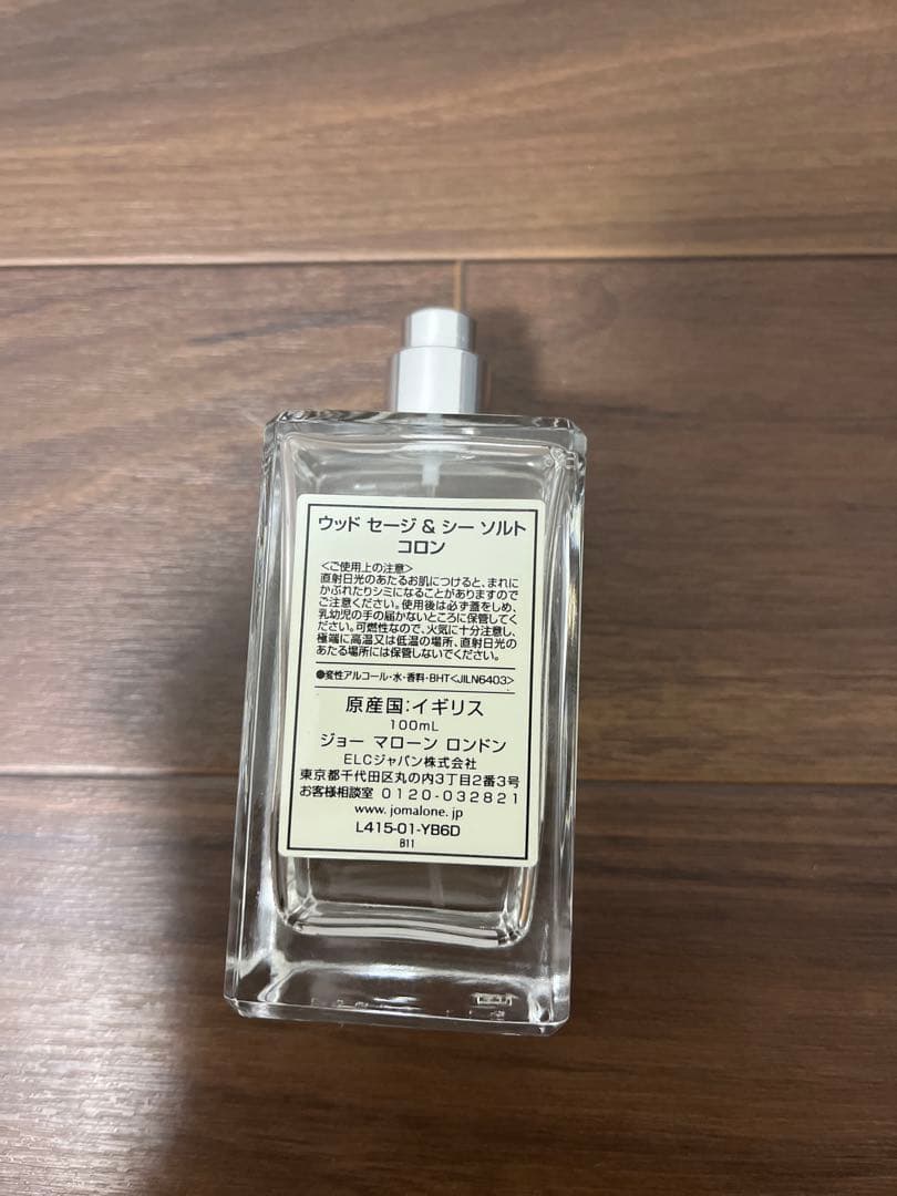 ジョーマローン　ウッドセージ＆シーソルト オーデコロン 100ml