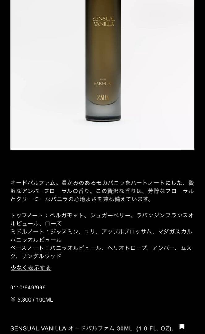 ZARA 香水4本セット ほぼ未使用