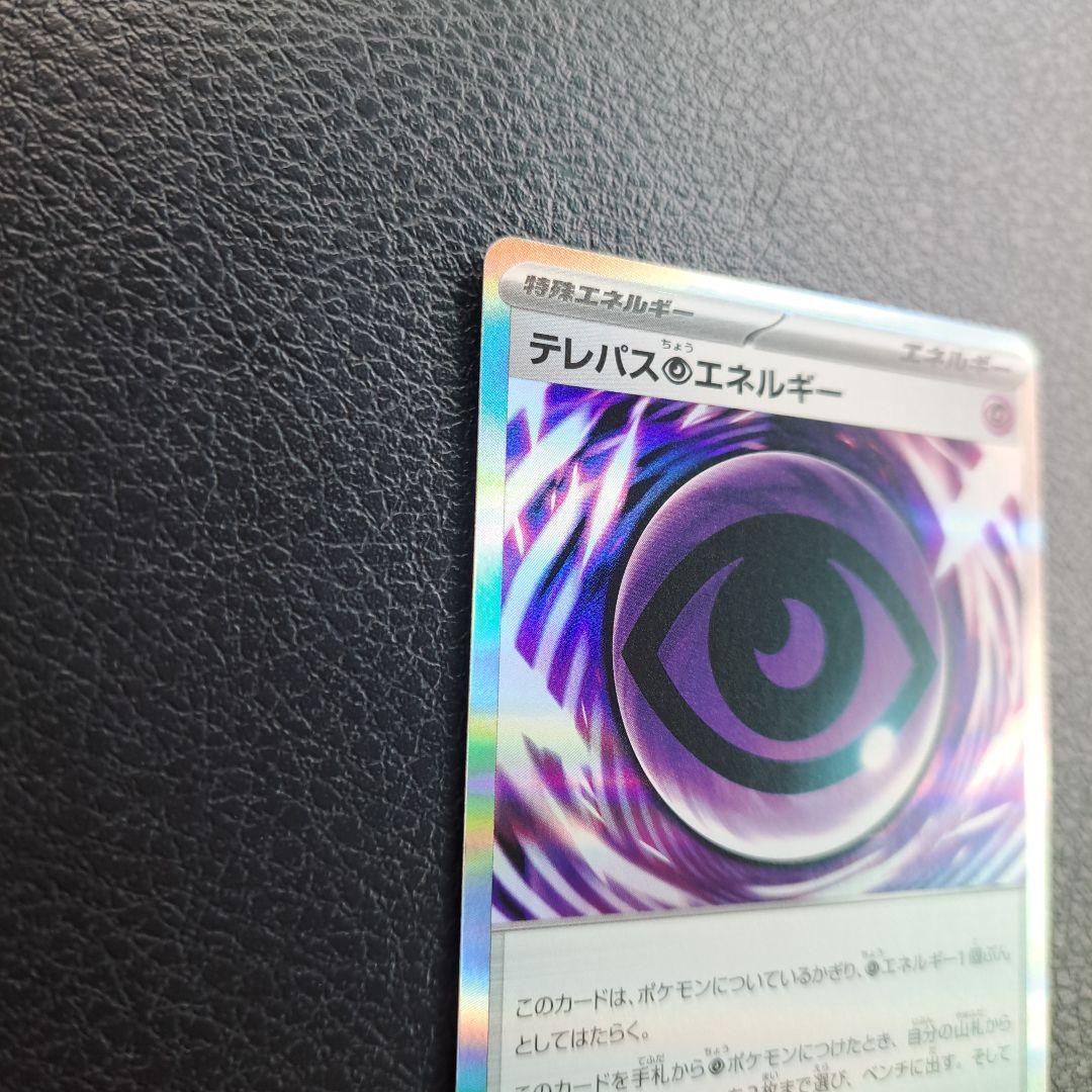 テレパス超エネルギー　エラーカード