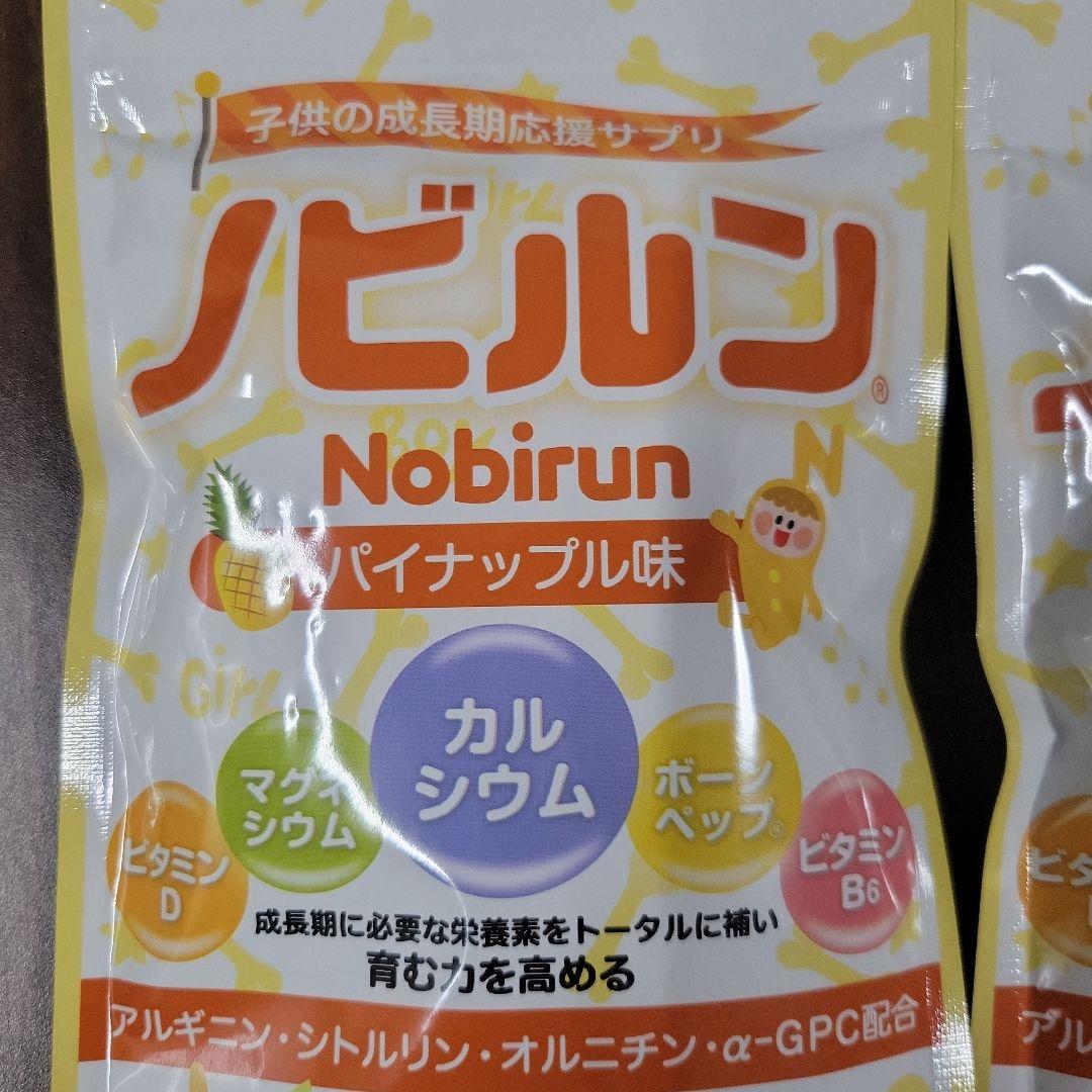 子供の成長期応援サプリ ノビルン パイナップル味 60粒 30日分　３袋