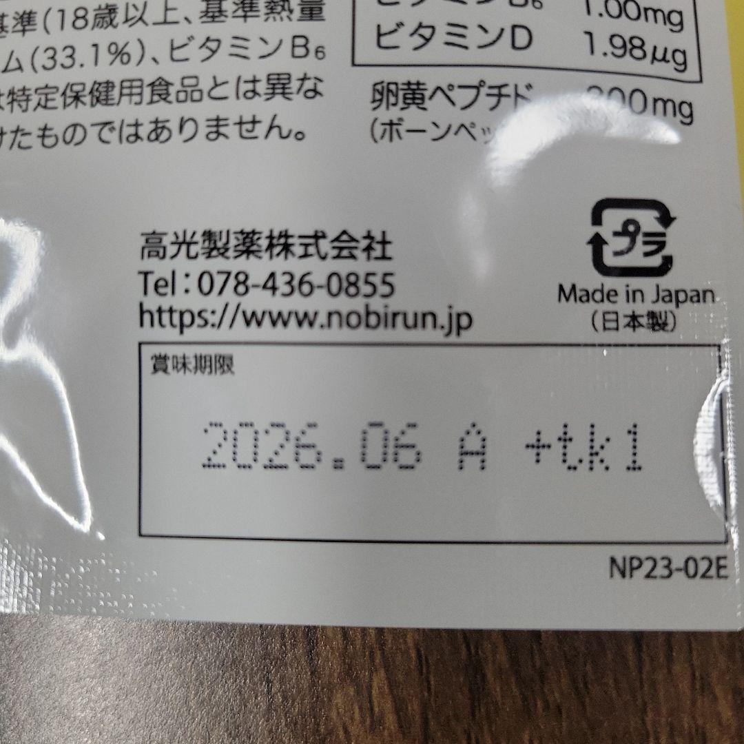 子供の成長期応援サプリ ノビルン パイナップル味 60粒 30日分　３袋