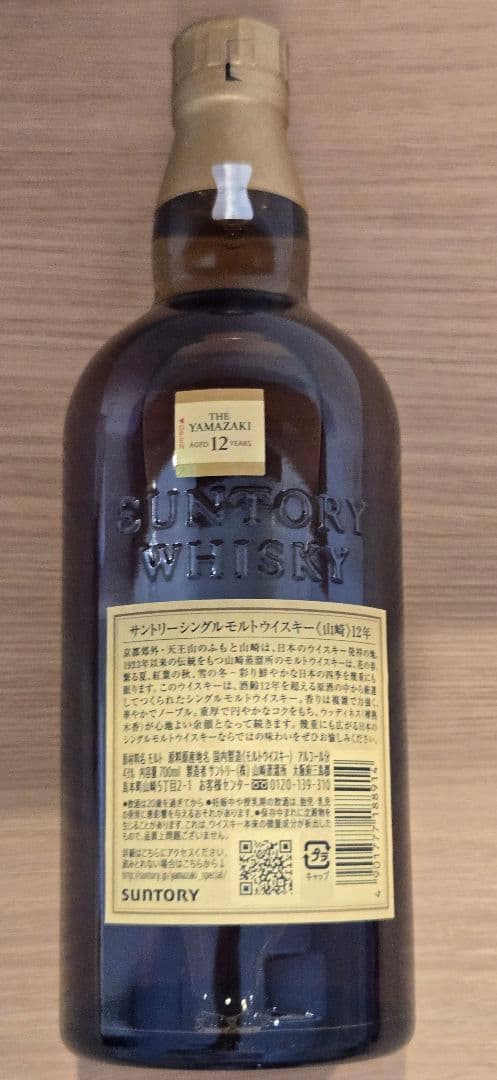 山崎 12年 シングルモルトウイスキー 700ml 新品　未開封　箱無し