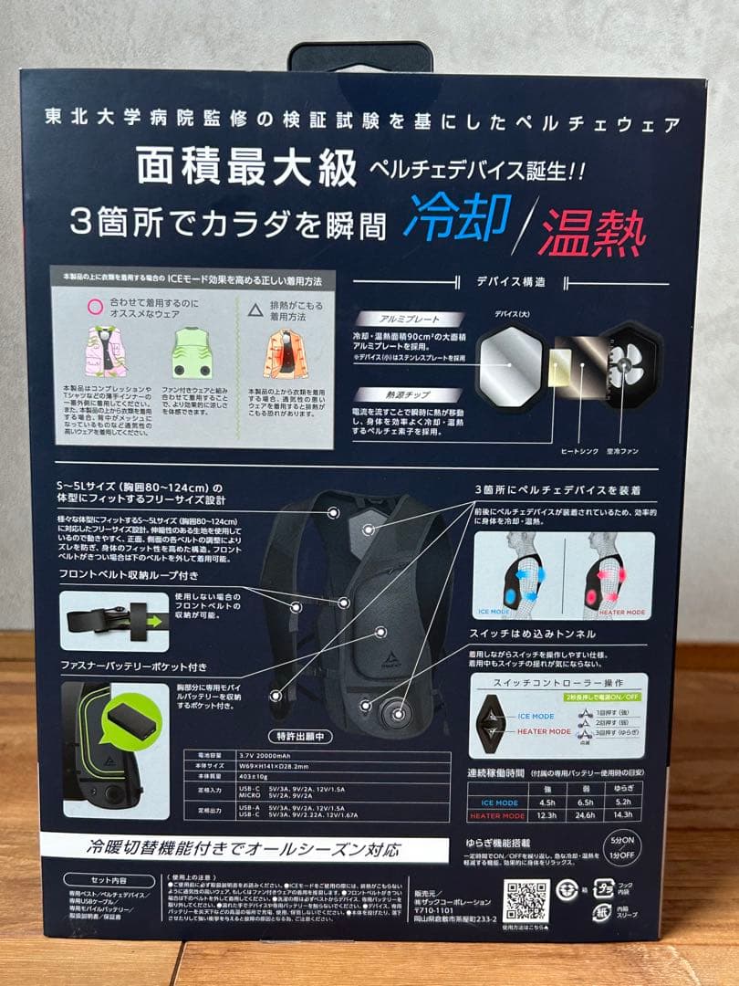 新品未使用　Wind Core ペルチェベスト WORKMAN