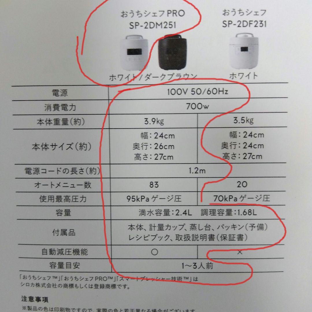 siroca 電気圧力鍋おうちシェフPRO SP-2DM251 2024年製