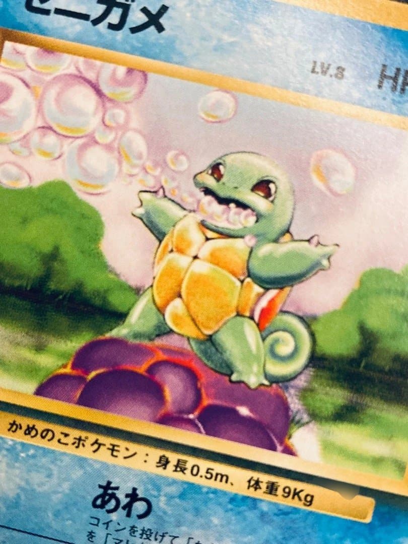 【美品✨】旧裏ゼニガメLv.8【ポケカ30周年】