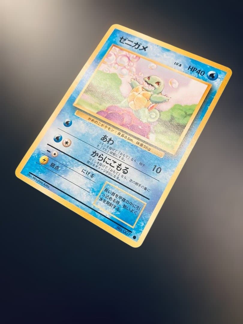 【美品✨】旧裏ゼニガメLv.8【ポケカ30周年】