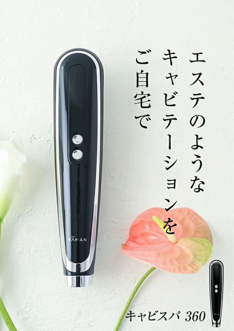 ヤーマン　キャビスパ360 ジェル付き　HDS-100B
