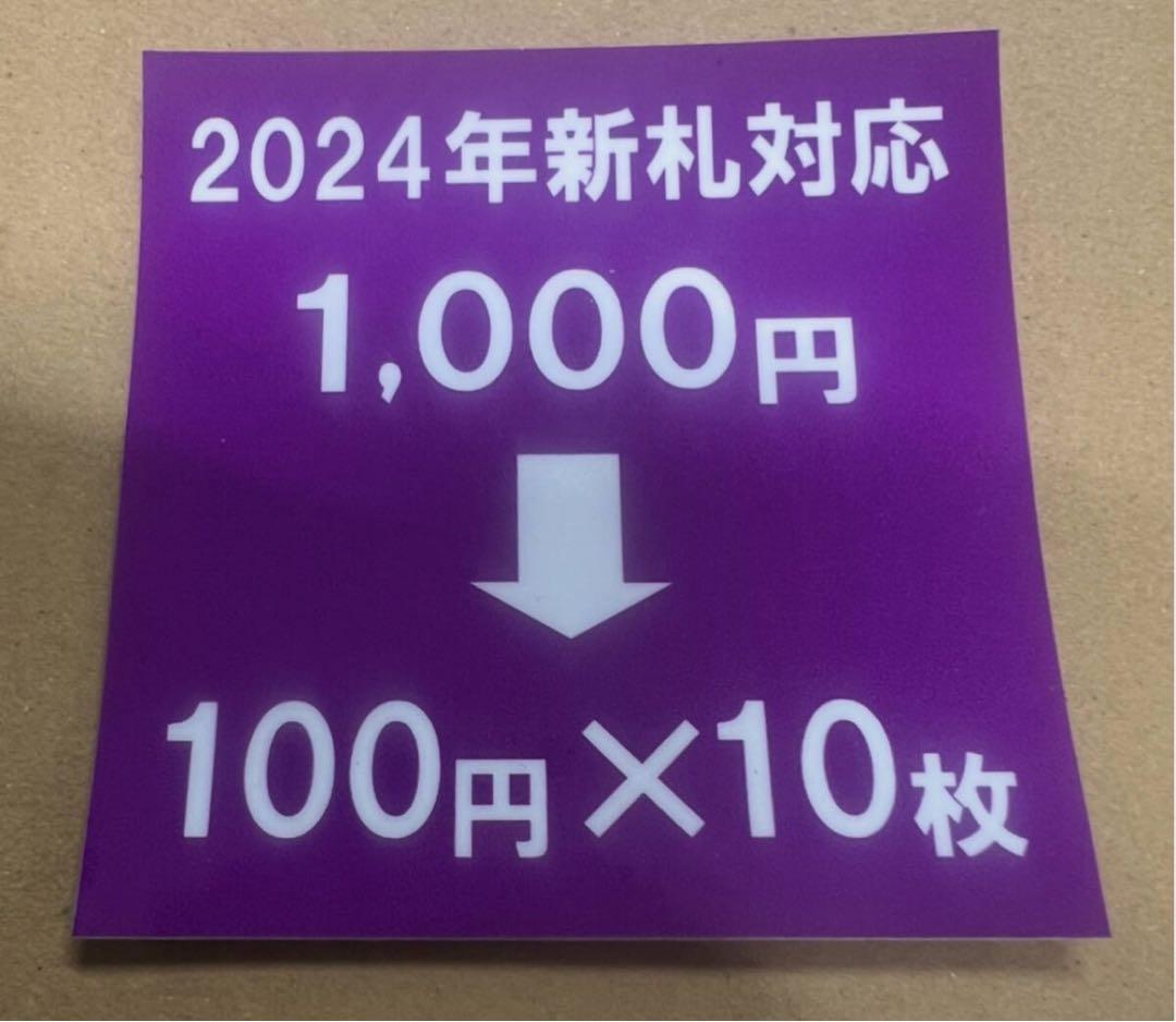 両替機　グローリーEMS-7（改）1000円→100円×10枚　インボイス領収書