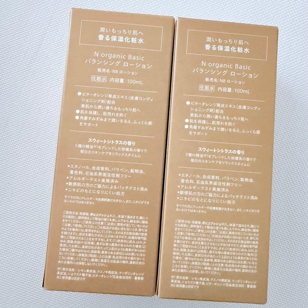 新品 Nオーガニック Basic バランシング ローション 2個 化粧水