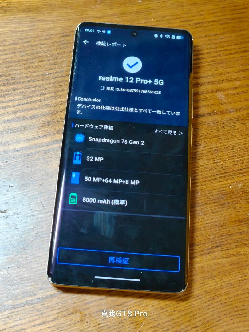 ライト専用 realme 12 Pro+12/512 LCD画面交換