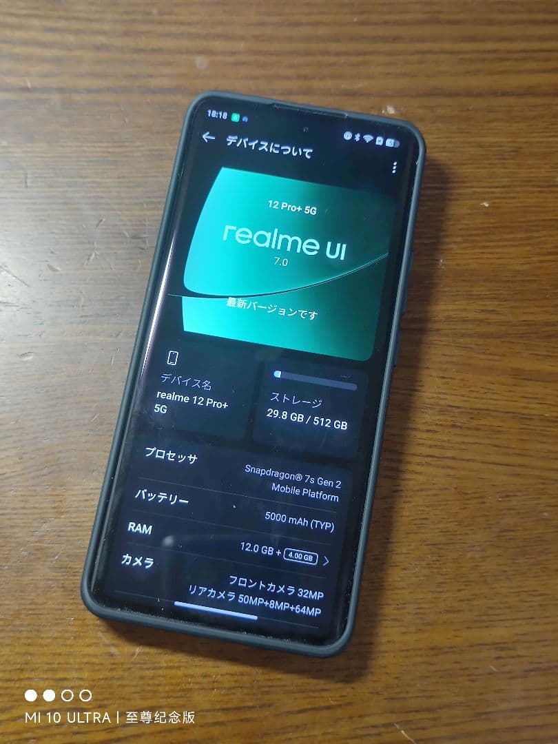 ライト専用 realme 12 Pro+12/512 LCD画面交換