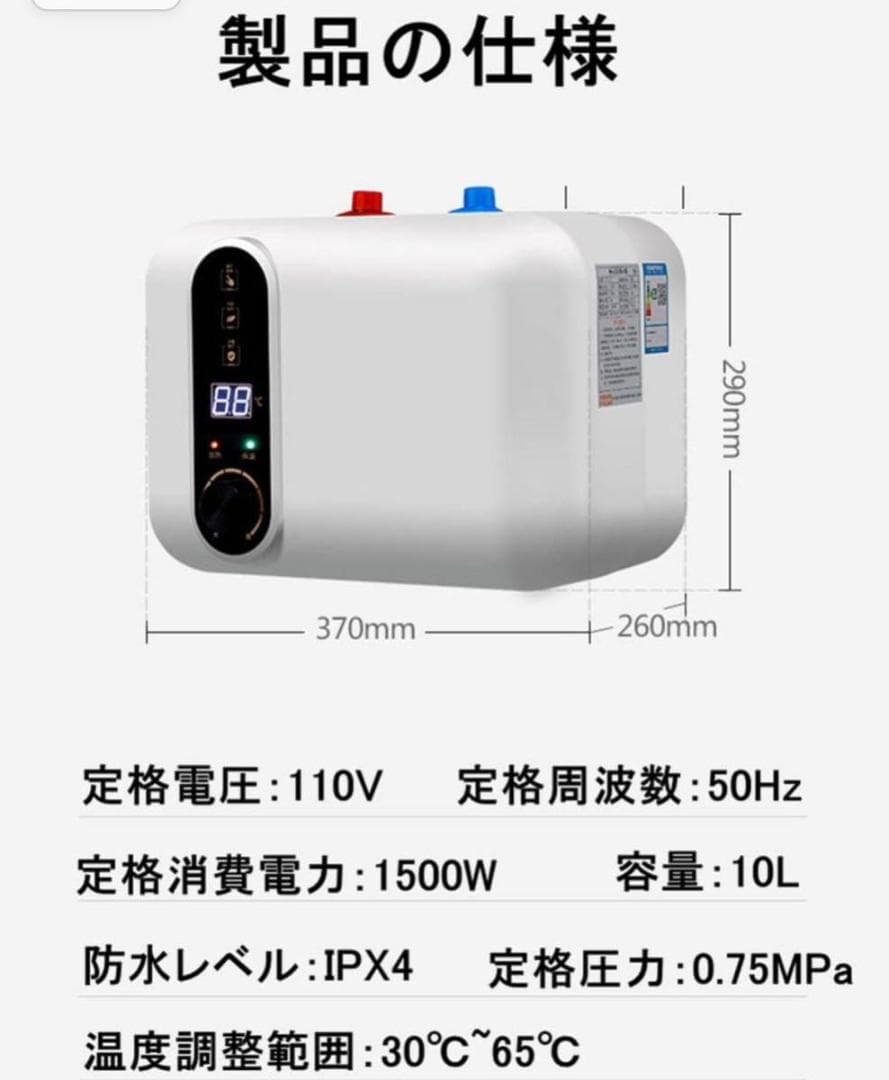 混合水栓用給湯器 10L 1500W IPX4