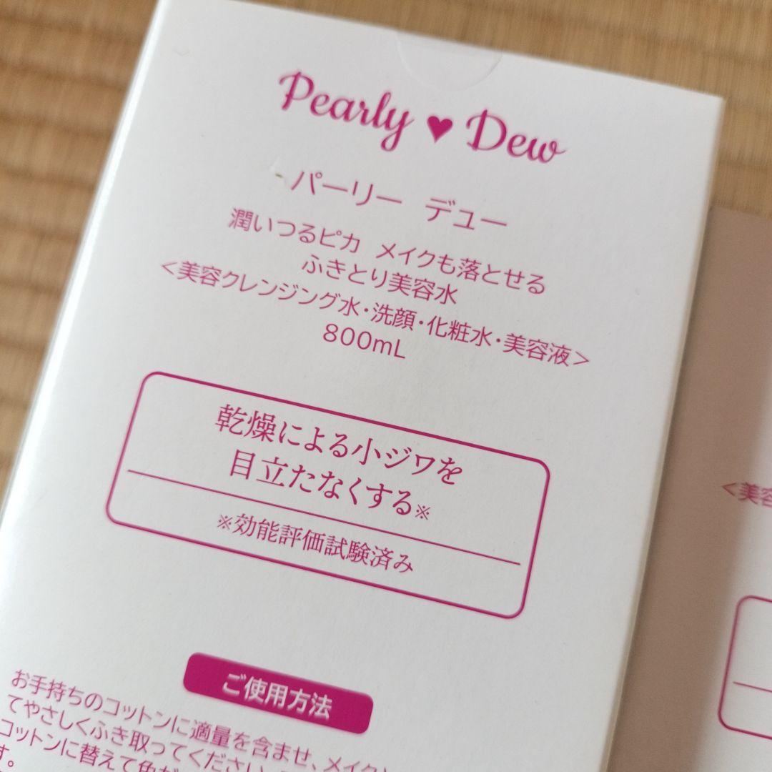 新品 パーリーデュ－ 多機能ふきとり美容水 550ml＋800ml