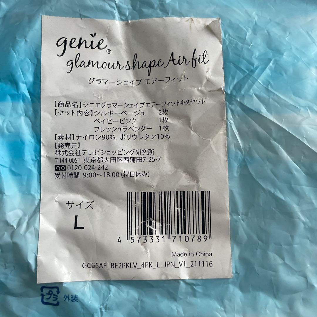 genie グラマーシェイプエアーフィット Lサイズ 3枚セット