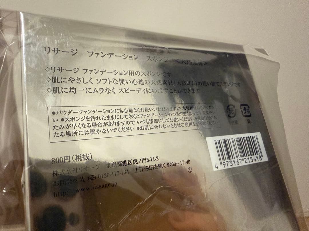 【未使用】リサージボーテ フェイスパウダー 艶フェイスパウダー　ケース　スポンジ