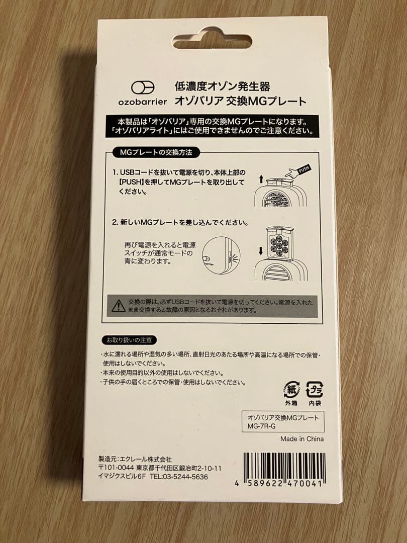 オゾバリア ozobarrier 交換用mgプレート　ダークグレー