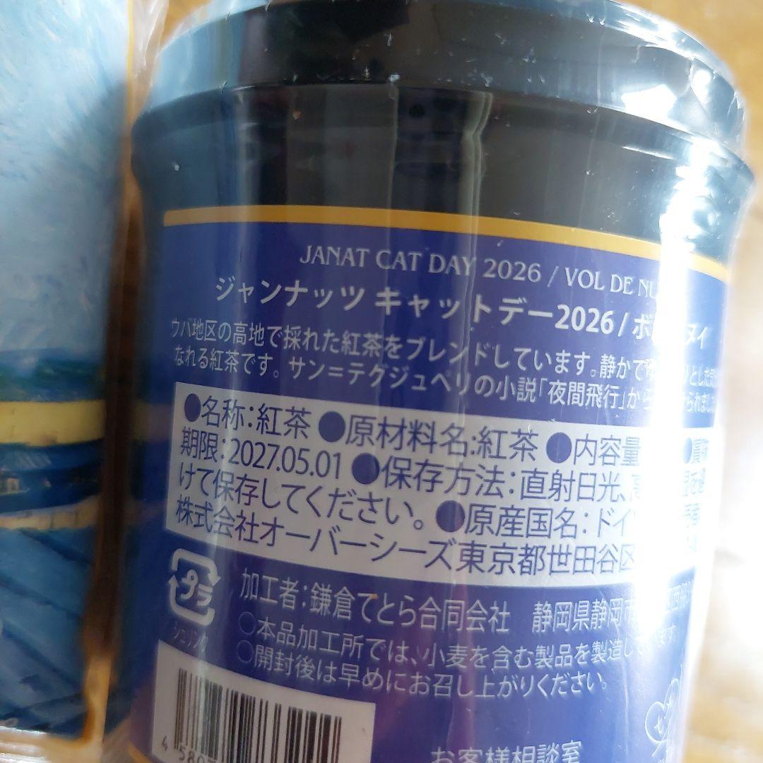 KALDI 紅茶 缶 ジャンナッツ ネコの日バッグ