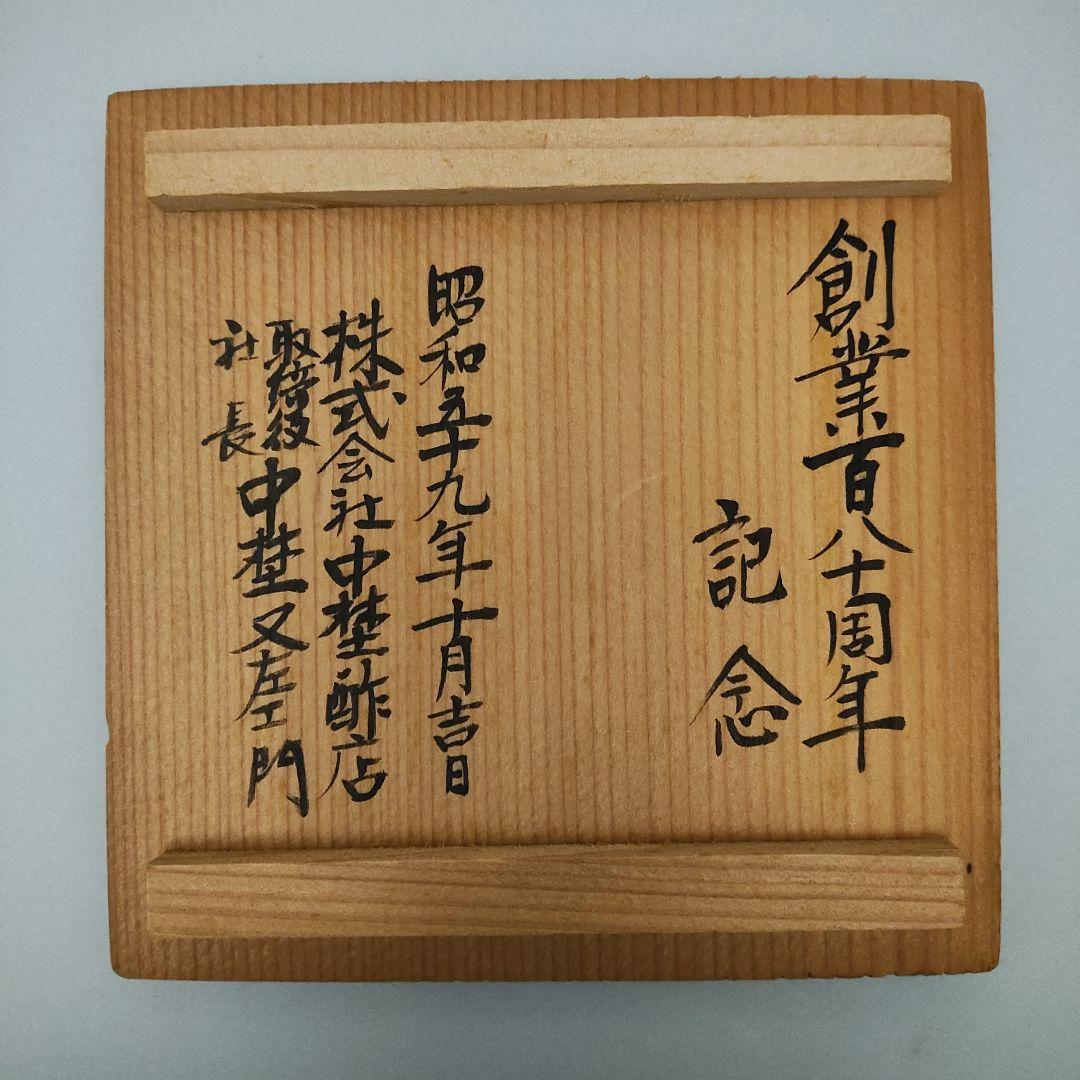 竹内公明　灰釉小壺　常滑焼　江崎一生　大迫みきお