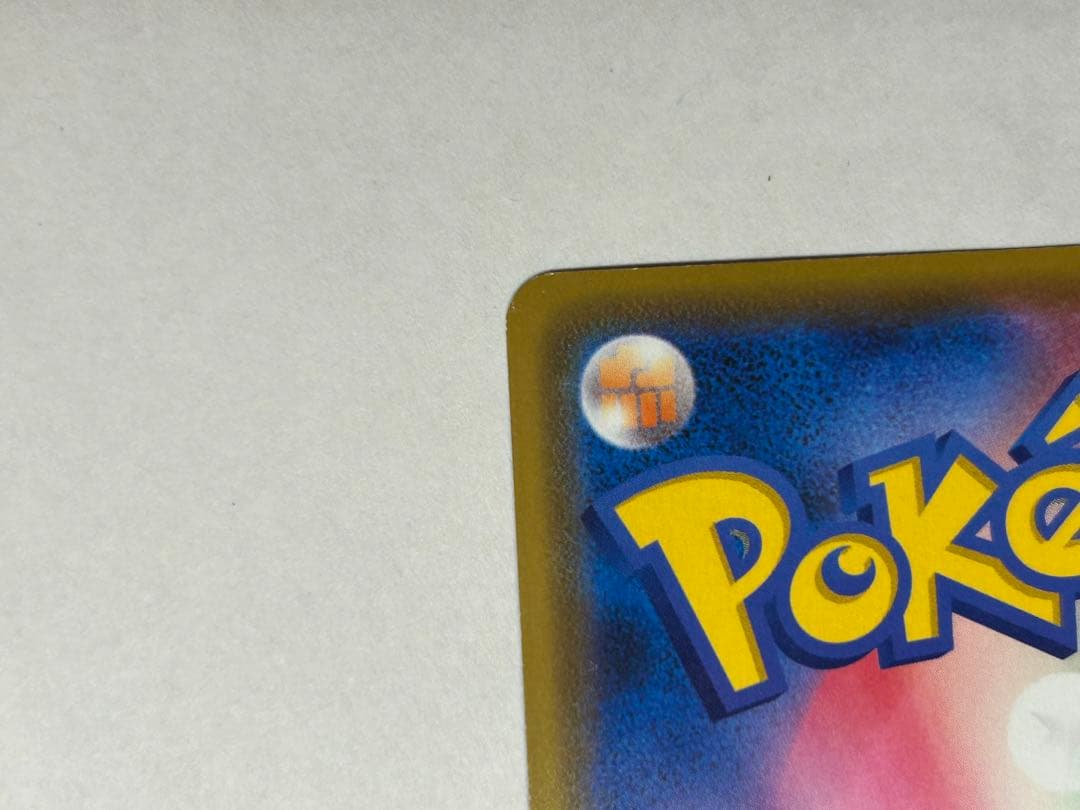 ポケモンカード カナザワのピカチュウ プロモ 144/S-P