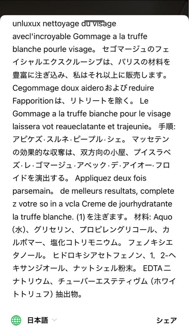 【高級フェイシャルピーリング】 トリュフォワール　ホワイトトリュフ