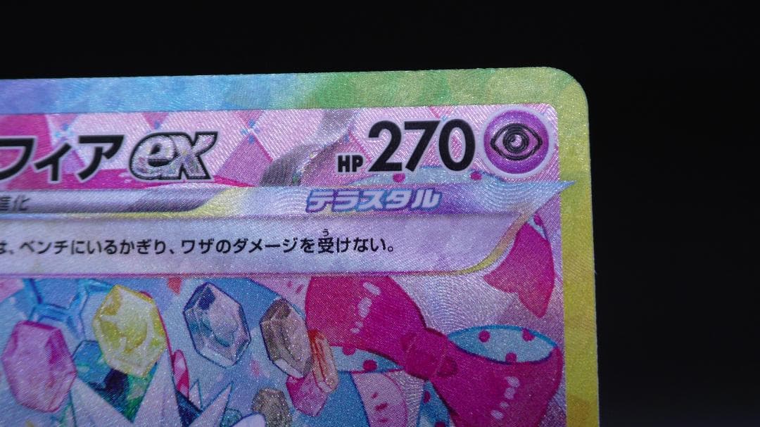 ポケモンカード ニンフィア SAR 212/187 SV8a