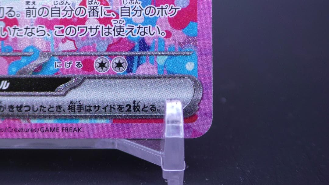 ポケモンカード ニンフィア SAR 212/187 SV8a