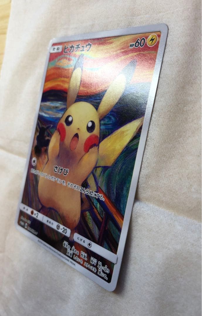 【てー】ピカチュウ:ムンク展×ポケカPROMO SM-P チケット半券付